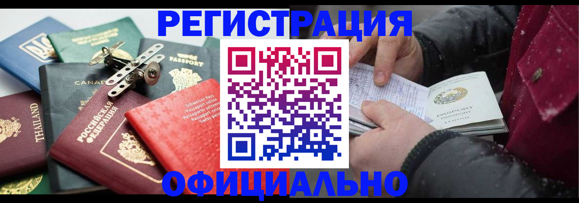 прописка иностранных граждан в Ликино-Дулёво